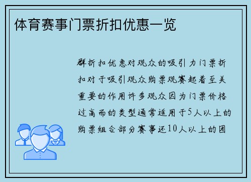 体育赛事门票折扣优惠一览